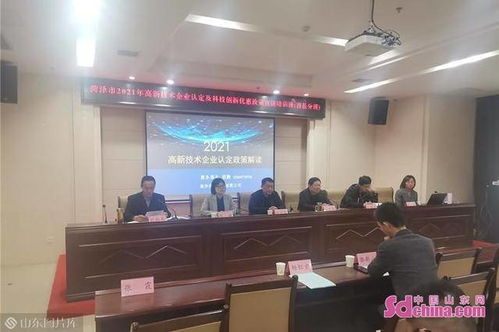 菏泽市2021年高新技术企业认定及科技创新优惠政策专题培训班成功举办