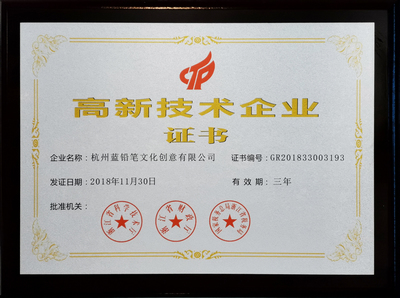 蓝铅笔荣获国家级“高新技术企业”评定,正式迈入高新技术企业行列