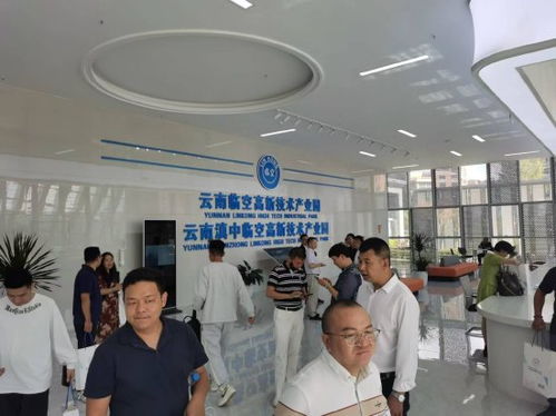 云南临空高新技术产业园招商推介活动成功举办