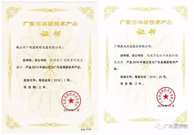 广明源两款产品再获广东省高新技术产品,尽显雄厚科研实力!