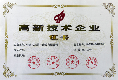 “八一”荣光 --公司再次获得国家高新技术企业认定