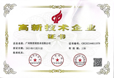 斯普莱高新技术 驱动未来的创新引擎