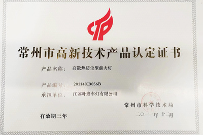 企业荣誉 高新技术认定与核心竞争力提升