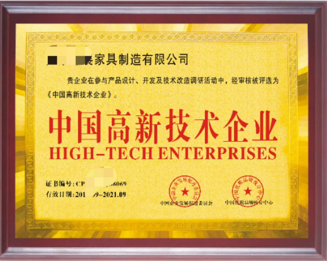 广东省高新产品认定国家高新技术企业资质证书代办