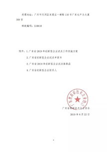 关于开展广东省2019年高新技术产品认定、创新型企业试点与评价认定工作的通知