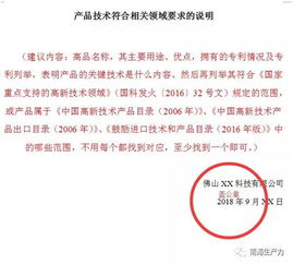 手把手教你申报2018年高新技术产品认定