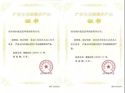 瑞和股份再创佳绩 六项高新技术产品获权威认定，彰显科技创新实力