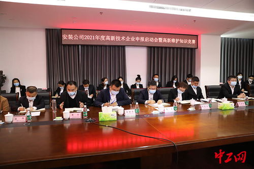 2021年度高新技术企业申报启动会顺利召开